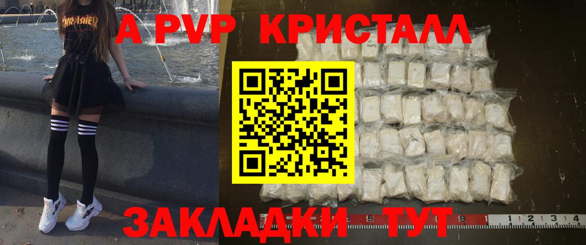 А ПВП кристаллы  A-PVP мука  A-PVP VHQ  A PVP  Мыски  Вход с VPN 