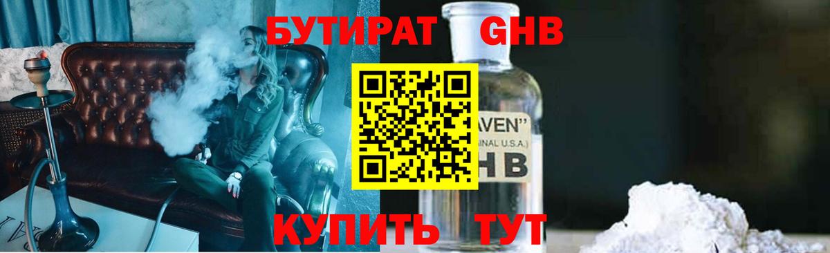 БУТИРАТ GHB  Вход с VPN  Бутират  Мыски 