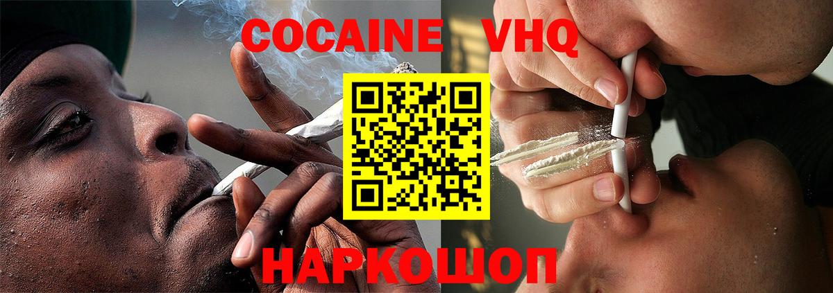 Cocaine VHQ Мыски