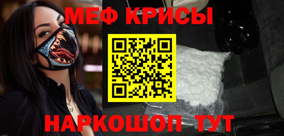 Меф кристаллы  Вход с VPN  МЕФ  МЯУ-МЯУ  Меф мяу мяу  OMG   Мыски 