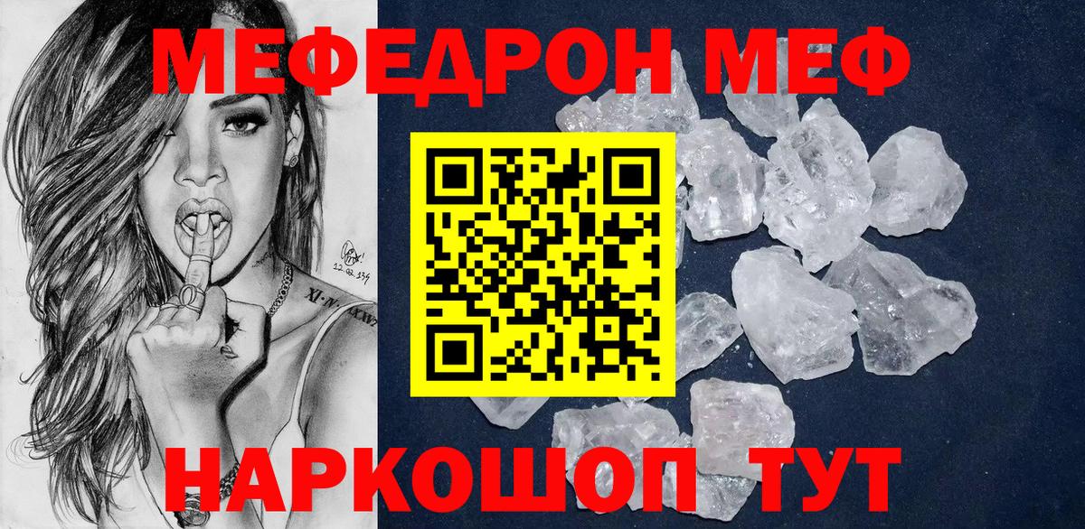 Меф мяу мяу  Мыски